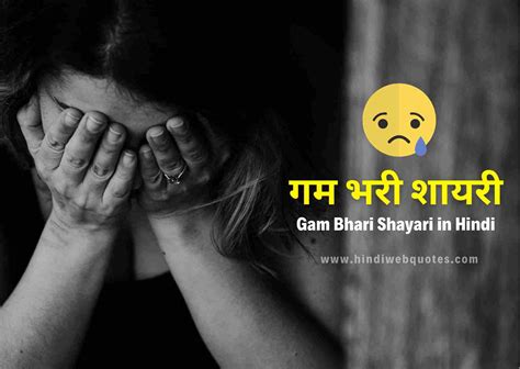 101+ Best Gam Bhari Shayari In Hindi | गम भरी शायरी हिंदी में