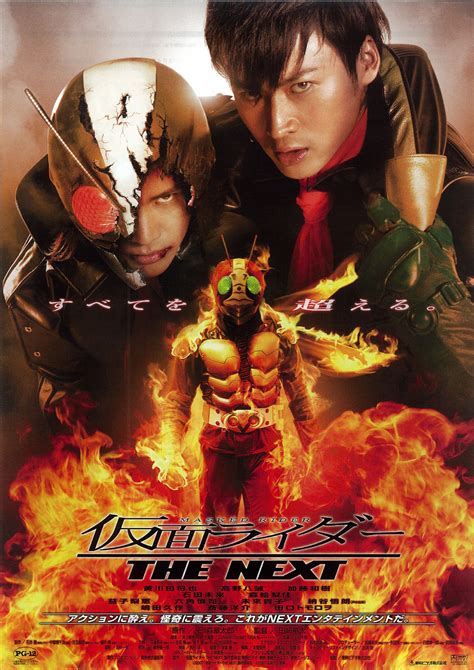 Kamen Rider: The Next (2007)