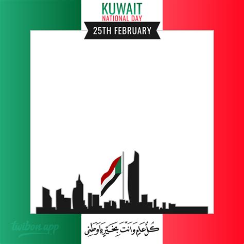 Kuwait National Day 2023 Images Frame Template Design