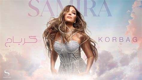 Samira Said - Korbag | 2022 | سميرة سعيد - كرباج Chords - Chordify