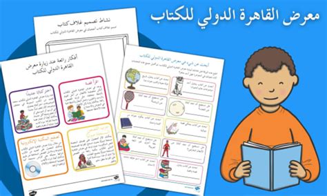 معرض القاهرة الدولي للكتاب - معرض الكتاب 2025