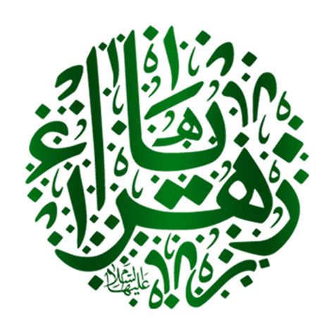 Syeda Fatima Zehra calligraphy. Bibi Fatima Zahra Arabic Calligraphy ...