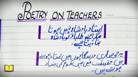 Poetry For Teachers Day In Urdu Teachers Day Shayari 2021 Best Teachers Day Poetry In Urdu ...