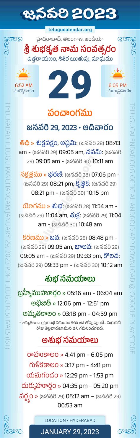 Telangana » Panchangam January 29, 2023 Telugu Calendar Daily