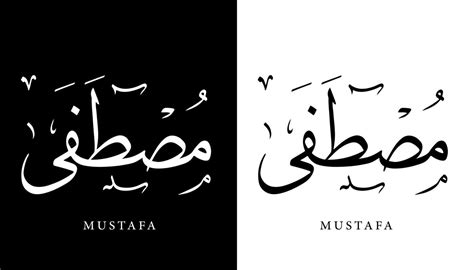 Arabic Calligraphy Name Translated 'Mustafa' Arabic Letters Alphabet Font Lettering Islamic Logo ...