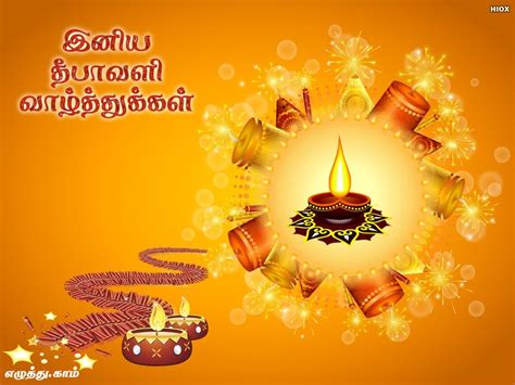 தீபாவளி தமிழ் வாழ்த்து அட்டை அனுப்பு | Send Deepavali Tamil Greeting Card