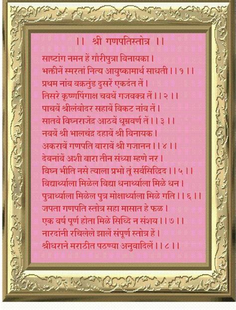 Ganpati stotra marathi | Life mantras, Vedic mantras, Mantra quotes