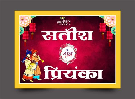 Wedding Name poster for car CDR file - Free Hindi Design