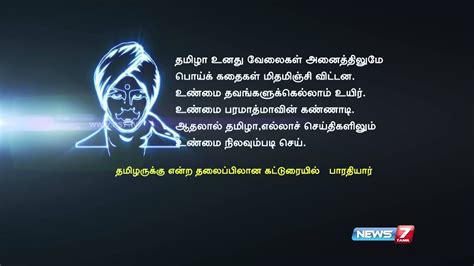 Mahanadhi mahakavi bharathiar poems in tamil - visiondase