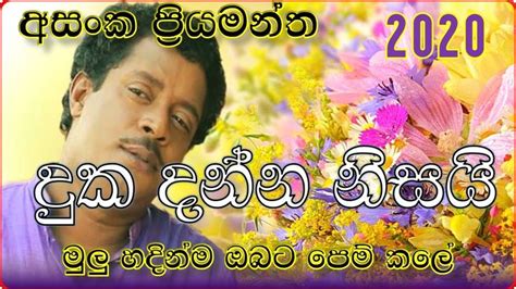 Duka Danna Nisai_Asanka Priyamantha_Music Video (2020) | Sinhala New Son... | Mp3 song download ...