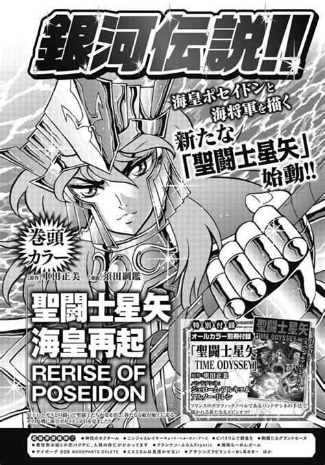 Saint Seiya tendrá un manga spin off sobre Poseidón - Ramen Para Dos