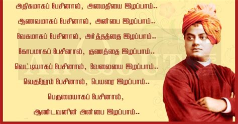 Vivekananda Quotes and Sayings in Tamil