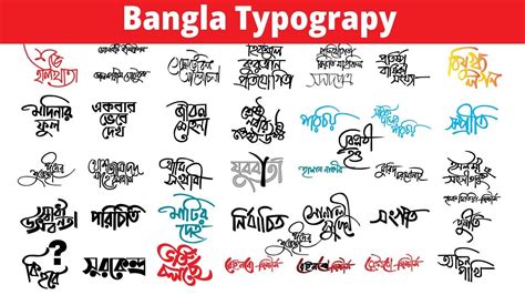 Bangla calligraphy Free Download || Bangla font calligraphy Free ...