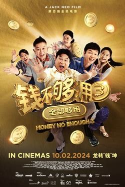 Money No Enough 3 | Movie Release, Showtimes & Trailer | Cinema Online