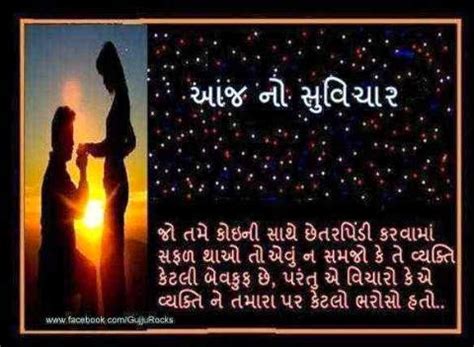 40 gujarati shayari love