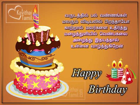 (452) Happy Birthday Wishes Quotes With Tamil Greetings | KavithaiTamil.com