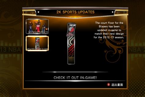 NBA 2K13 Official Roster & Online Data Update #5 - NBA2K.ORG