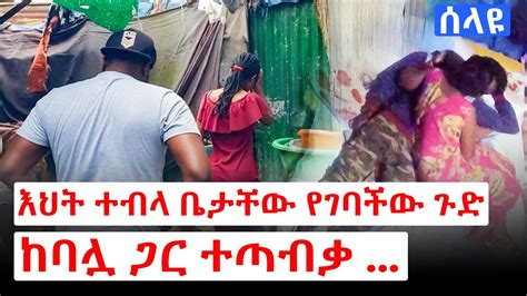 የዛሬው የከፋ ነው! ሰው ምን ያክል እንደተጨካከነ ያየንበት | ሃብ ሚዲያ | Hab Media | Addis Chewata | Arada plus | - YouTube