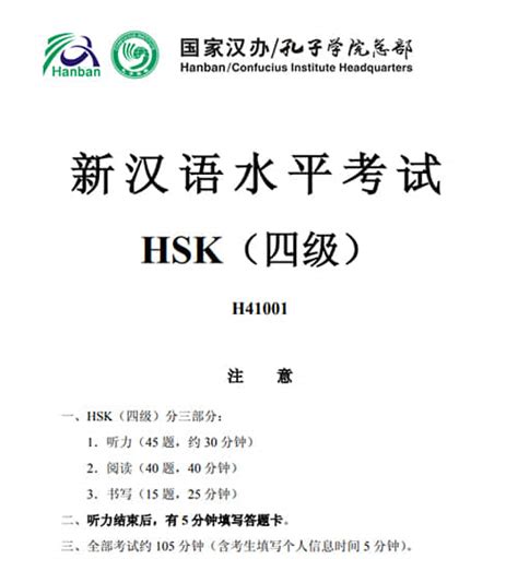 What is the HSK? Hanyu Shuiping Kaoshi, The Chinese Proficiency Test