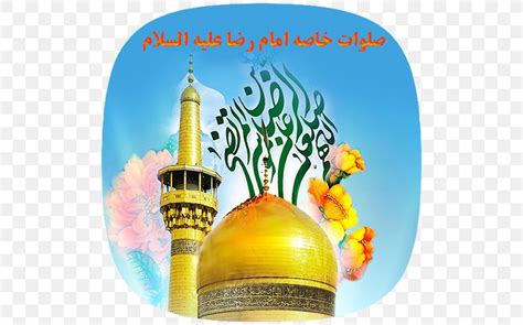 Imam Reza Shrine Haram Shia Islam Poster, PNG, 512x512px, Imam Reza Shrine, Ahl Albayt, Ali, Ali ...