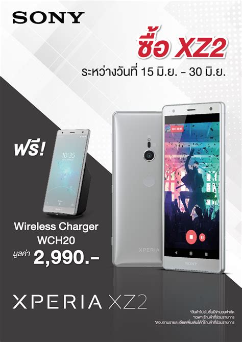 โซนี่จัดโปรสุดคุ้ม ซื้อ Sony Xperia XZ2 ฟรี! แท่นชาร์จไร้สายมูลค่า ...