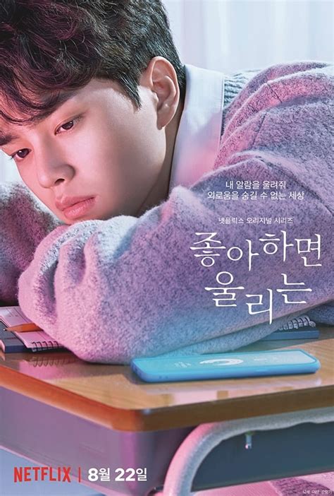 [DRAMA] ¡Love Alarm 좋아하면 울리는 llega a Netflix! - BA NA NA: Noticias de K ...