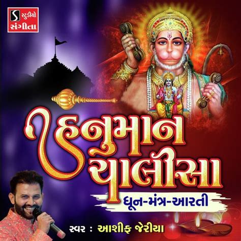 Hanuman Ashtak Lyrics - Hanuman Chalisa - Only on JioSaavn