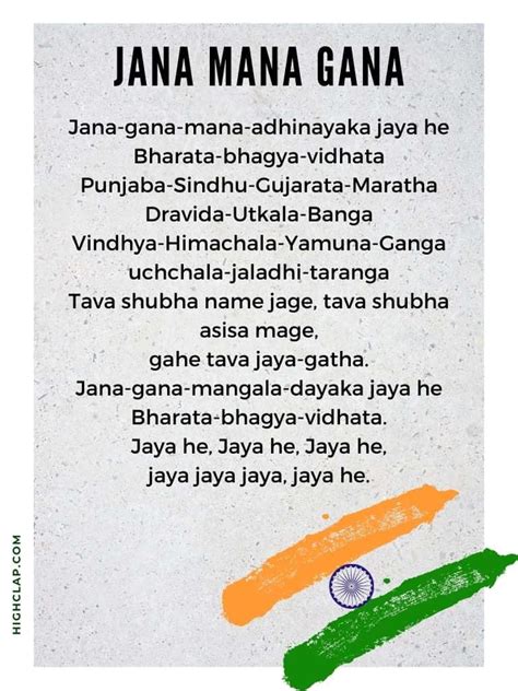 Jana Gana Mana (जन गण मन)| Indian National Anthem Lyrics