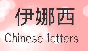 Chinese letters generator - cool text generator