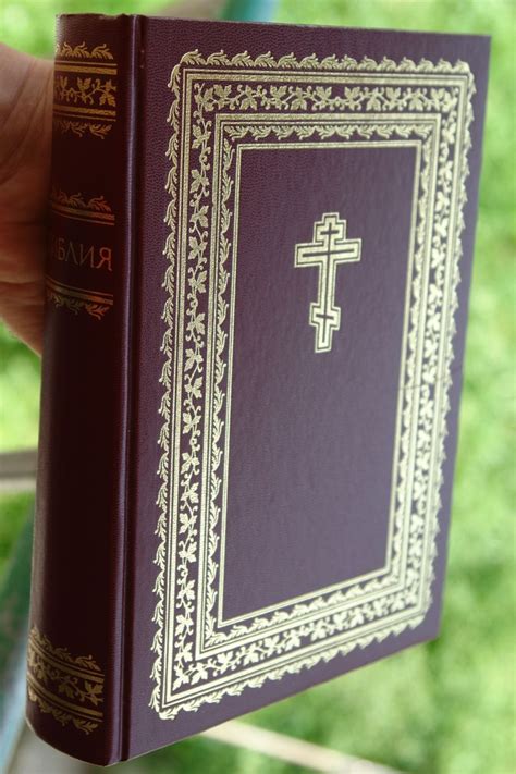 Russian Orthodox Bible Classic Burgundy Hardcover with Cross with DC Русская Библия Синодальный ...