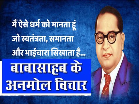 bhimrao b r ambedkar jayanti 2021 quotes thoughts quotes images wishes images status in hindi ...