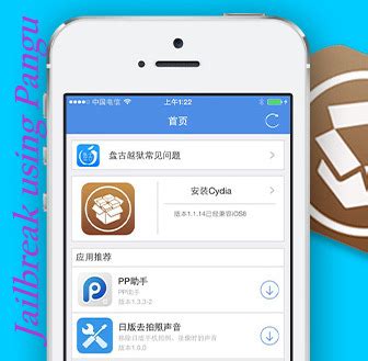 Pangu Jailbreak | Cydia download