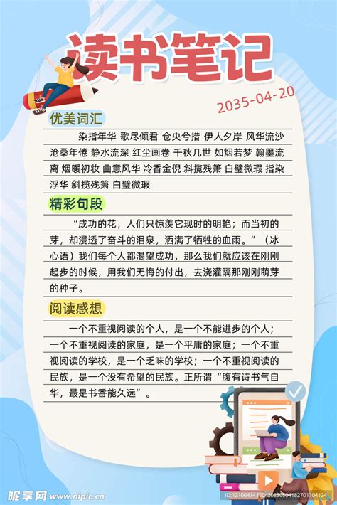 读书笔记模板设计图__PSD分层素材_PSD分层素材_设计图库_昵图网