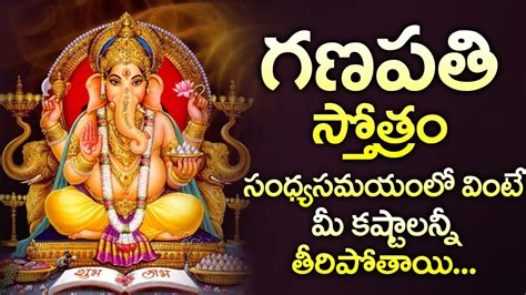 GANAPATHI STOTRAM || POPULAR BHAKTI SPECIAL SONGS || TELUGU BEST LORD GANESHA SONGS - YouTube