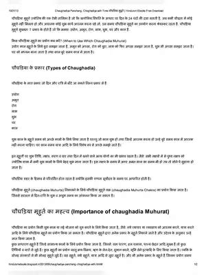 Choghadiya Panchang Hindi PDF – InstaPDF