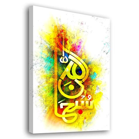 SubhanAllah, Calligraphy Wall Art – Decorate