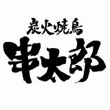 今月のデザイン書平成30年10月/福岡デザイン書作会/プロ養成デザイン書道 sketch template