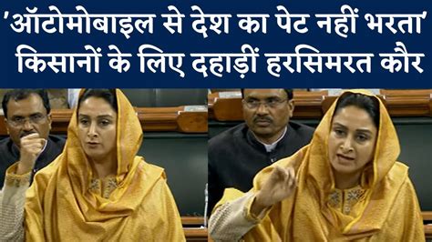 Harsimrat Kaur Badal Speech In Parliament: '800 किसान मारे गए, Budget में MSP गारंटी तक नहीं दी ...