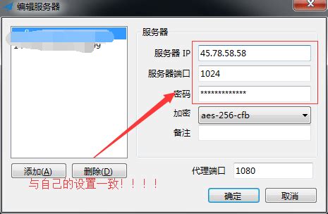 shadowsocks电脑版/Windows客户端下载与配置教程 PC端设置 - flyzy小站