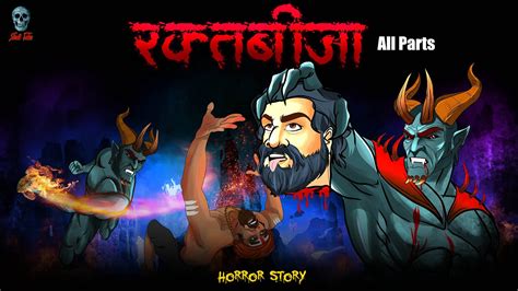 Raktabija - रक्तबीजा | Raktabija | Hindi Horror Story | Narbhakshi ...