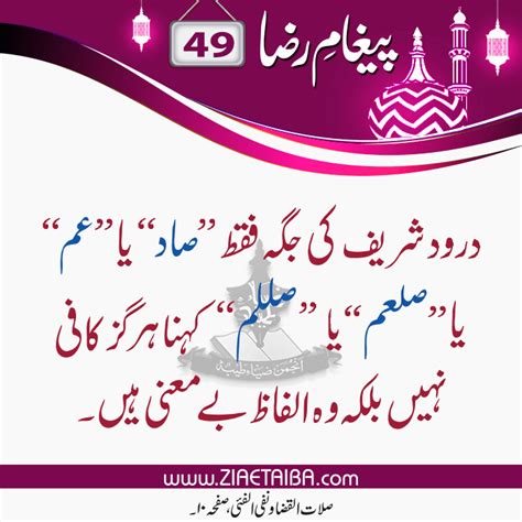 Paigham e Raza Ala Hazrat Imam Ahmed Raza Khan-49 | Best islamic quotes, Khan, Islamic girl