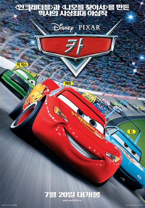 Cars Movie Poster (#5 of 13) - IMP Awards