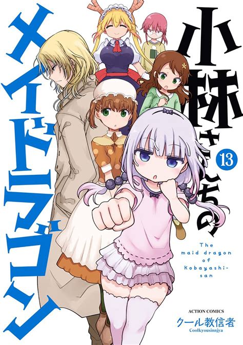 Kobayashi-san Chi no Maid Dragon #13 (Japonés) – La tienda de ...