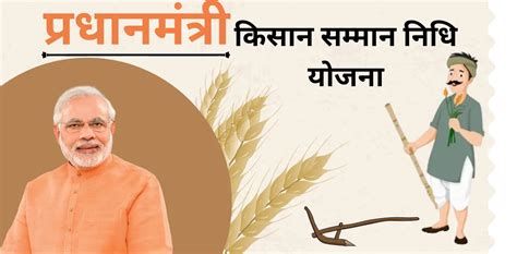 PM Kisan Samman Nidhi Yojana Online Apply कैसे करें 2023