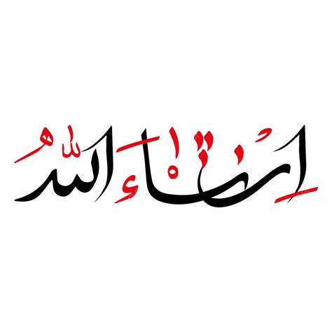 Insha Allah Arabic Dua Calligraphy Inshallah Islamic Inshaallah Sticker If Wills Vector ...