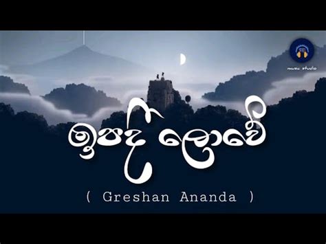 ඉපදී ලොවේ | ( Ipadi Lowe ) | ග්‍රේෂන් ආනන්ද | එච්. ආර්. ජෝතිපාල | Sinhala Old Songs | Music ...