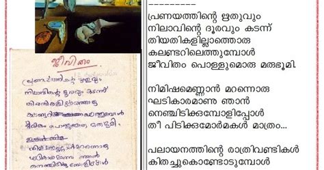 Malayalam-Kavitha കാണാതെ പോയ കവിതകൾ (Lost Poems): ജീവിതം (Malyalam poem The Life)