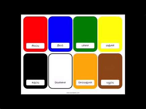 LEARN TAMIL COLOURS FOR KIDS - YouTube