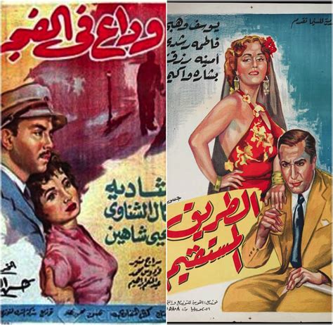 Egyptian Movie Poster