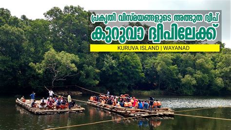 A Trip to Kuruva Island in Wayanad, Kerala | Monsoon Media's Travel ...